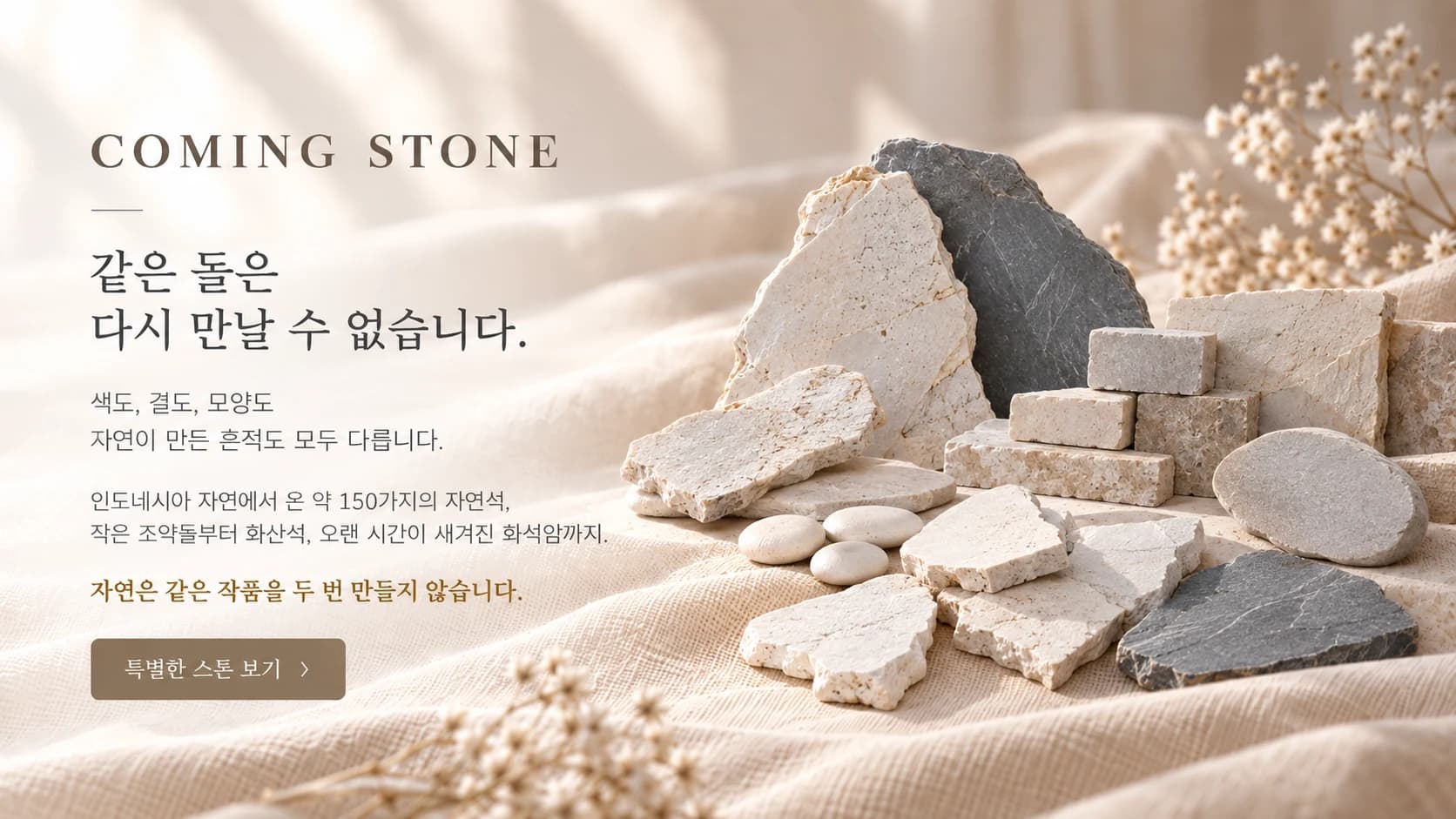 다양한 자연석 조각과 색도 결도 모양도 자연이 만든 흔적도 모두 다르다는 설명 이미지