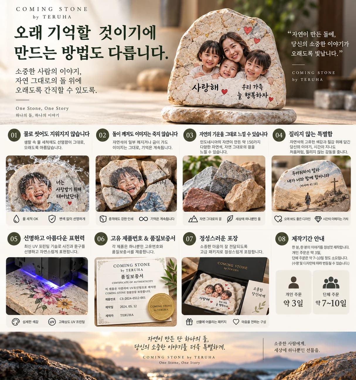 물 세척, 깨짐 후 이미지 유지, 자연석 질감, UV 프린팅, 품질보증서, 포장, 제작기간을 설명하는 Coming Stone 안내 이미지